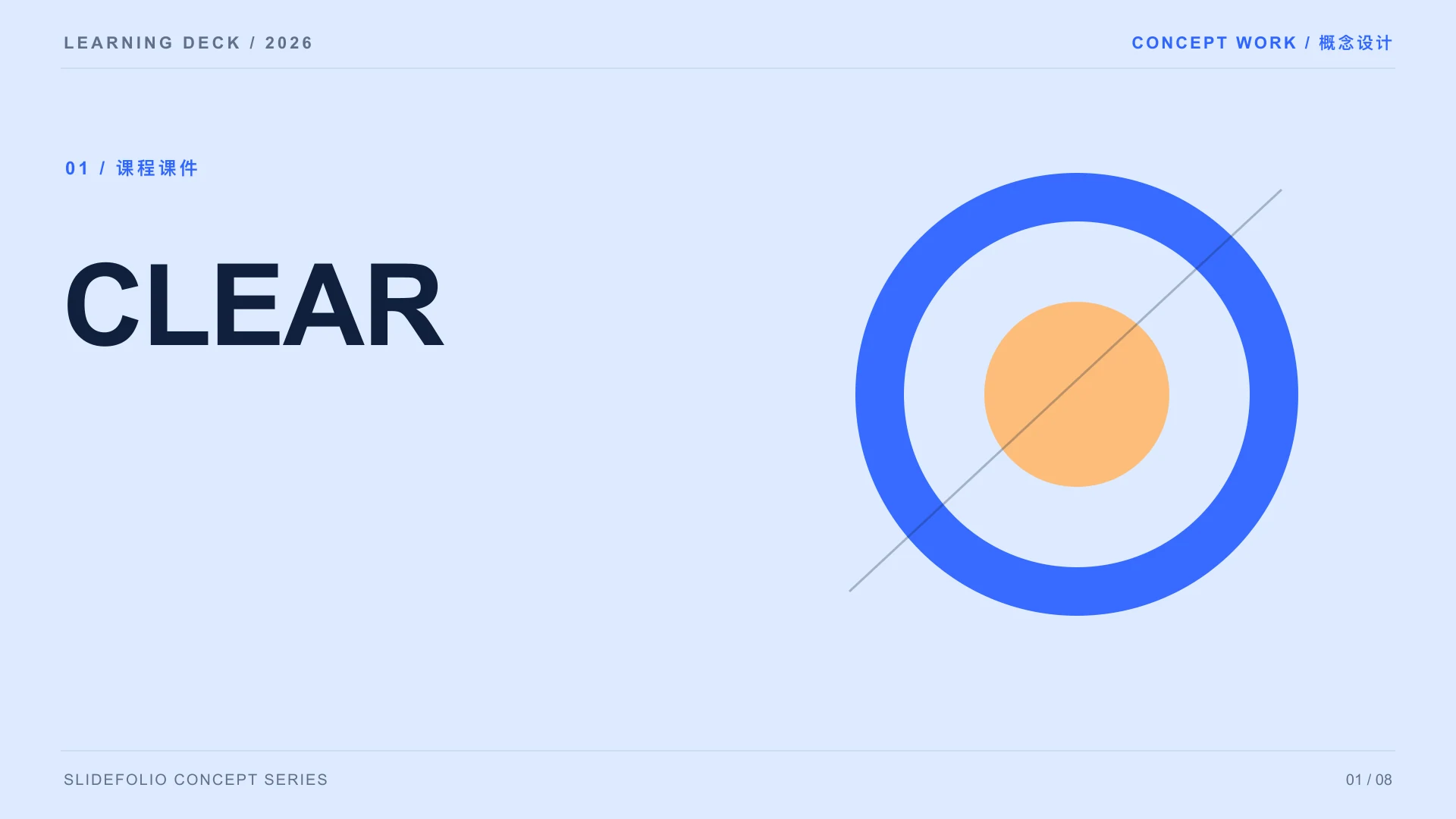 Clear 结构化表达方法课 — 第 1 页