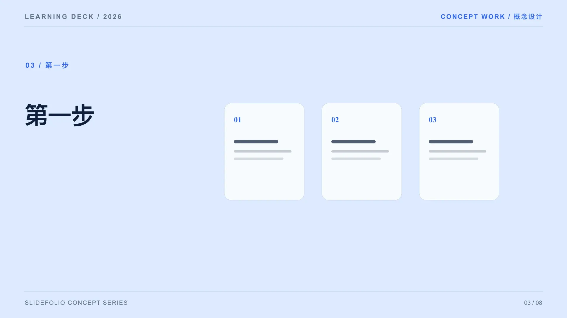 Clear 结构化表达方法课作品板精选页 3