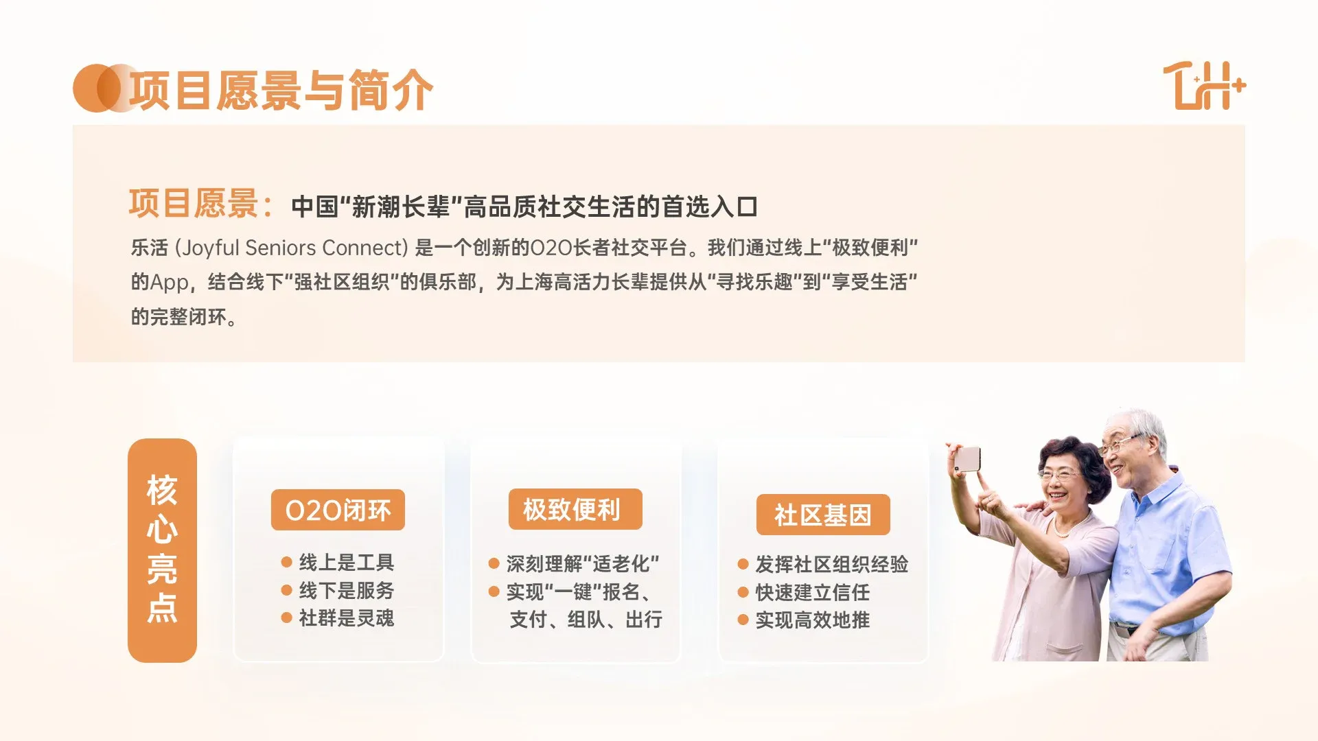 乐活 高活力长者商业计划书作品板精选页 4