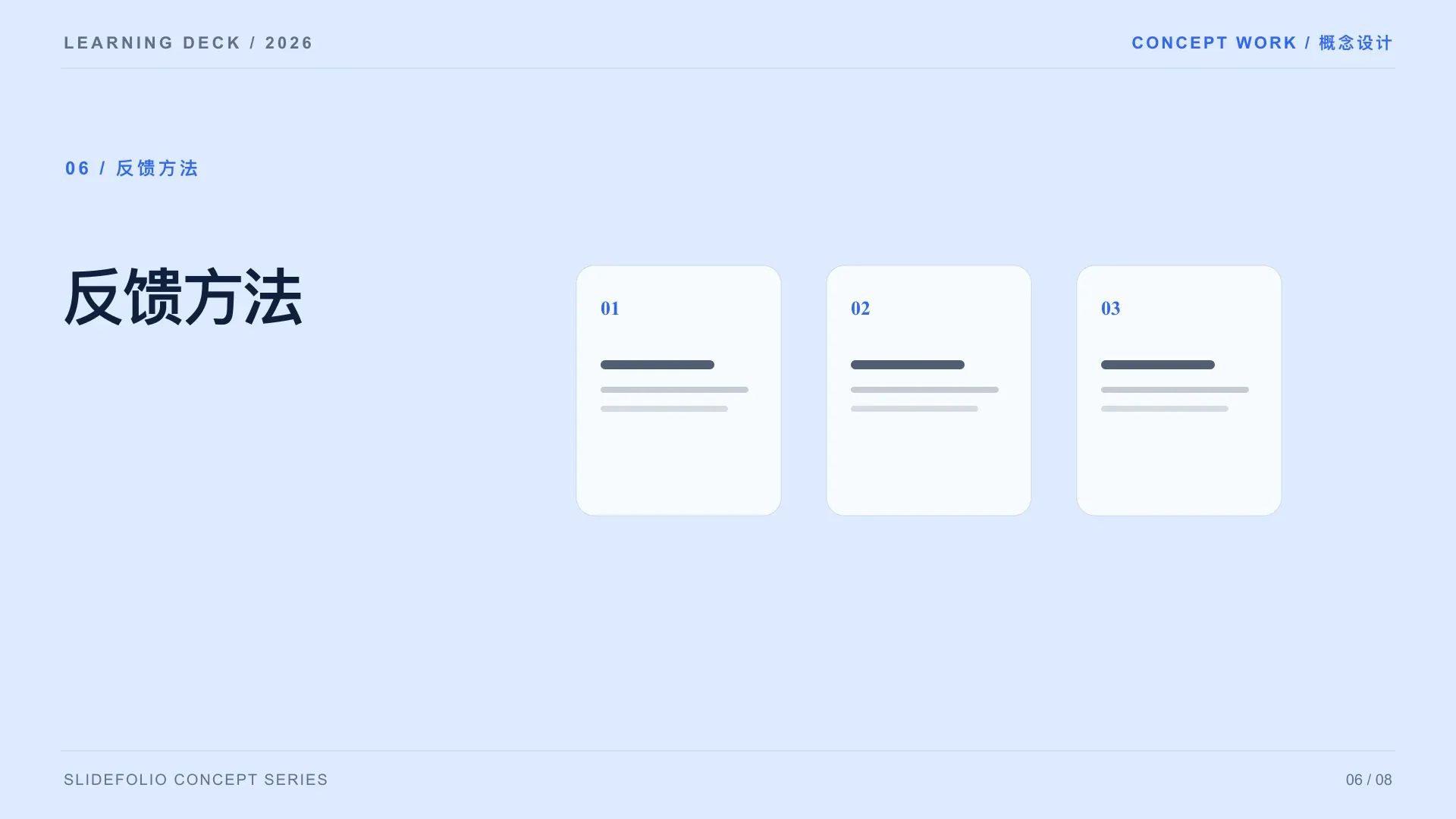 Clear 结构化表达方法课作品板精选页 6